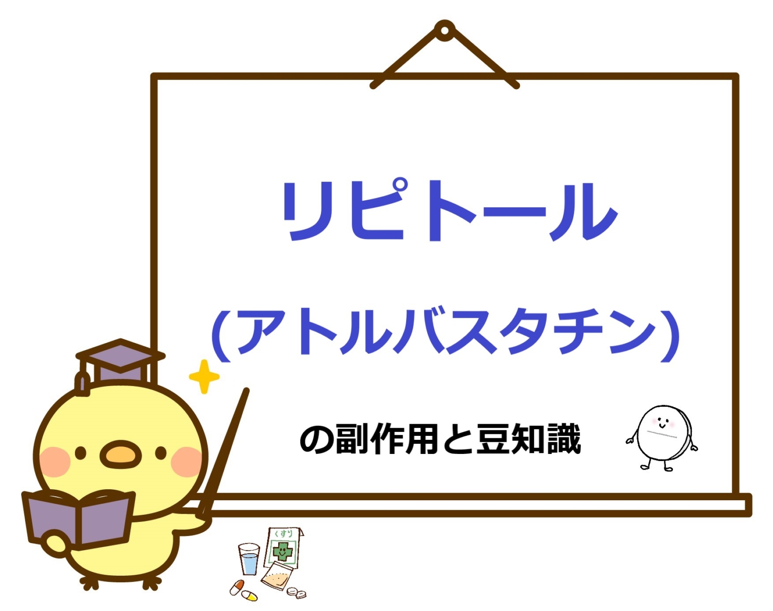 リピトールのより一般的な副作用